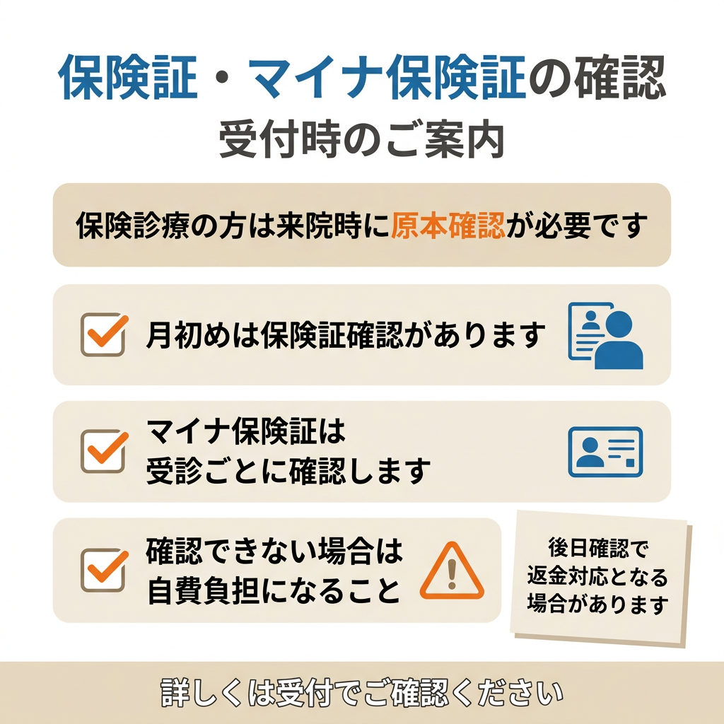 保険証・マイナ保険証の確認